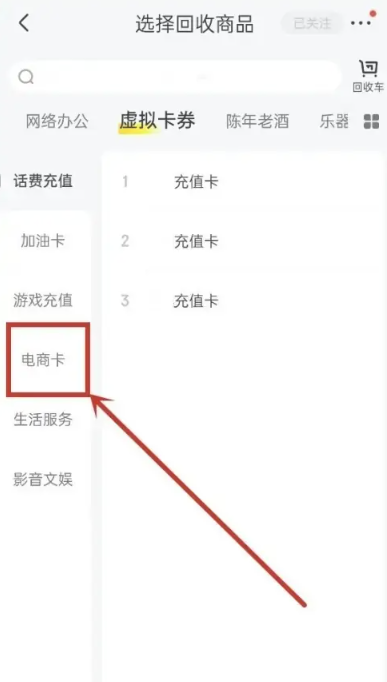 京东e卡怎么换成现金-e卡换成现金的操作方法