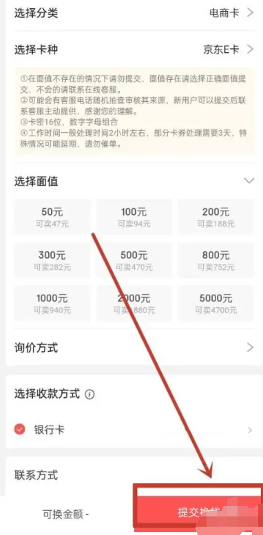 京东e卡怎么换成现金-e卡换成现金的操作方法