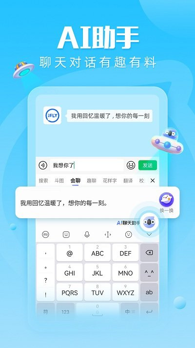 讯飞输入法app官方下载安装：1分钟400字，语音输入带你飞！