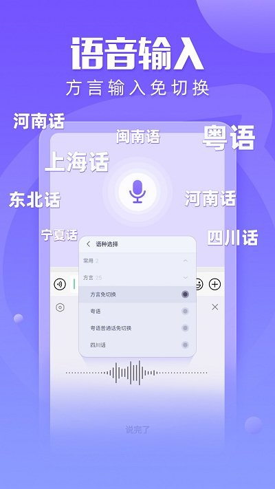 讯飞输入法app官方下载安装：1分钟400字，语音输入带你飞！