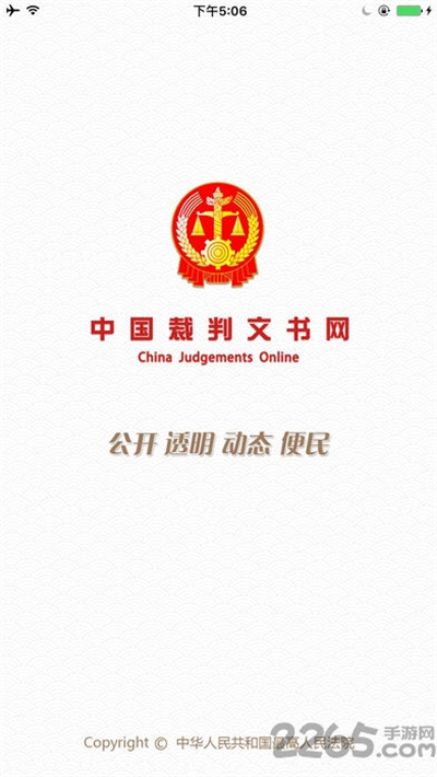 中国裁判文书网app下载官网安装-中国裁判文书网查询官网登录入口下载 v2.60.8.349安卓版