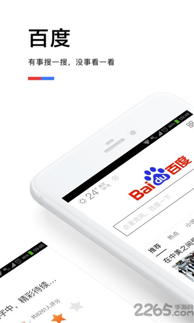 百度一下app官网下载-百度一下，想搜什么搜什么，智能搜索精选，给你正确答案