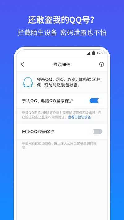 【腾讯qq安全中心官网下载】：随时掌握QQ帐号信息，开关自如，全面掌控QQ登录