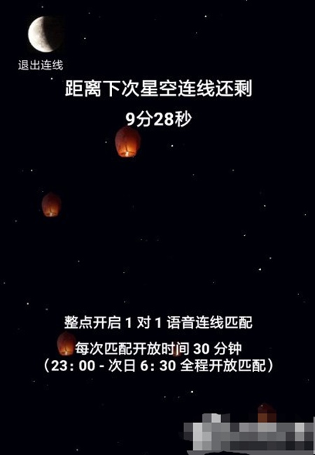 星空之遇app怎么玩？