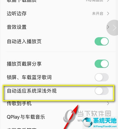 qq音乐暗色模式(qq音乐怎么弄深色模式)