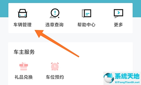 停简单停车app(停简单停车管理系统怎么操作)