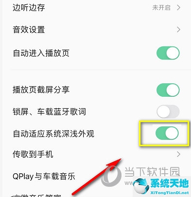 qq音乐暗色模式(qq音乐怎么弄深色模式)