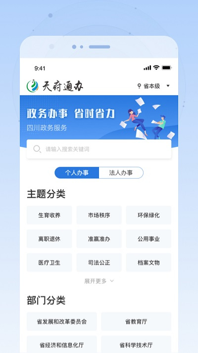 四川政务服务网app官网下载安装-天府通办app：解决四川本地百姓大大小小的事情