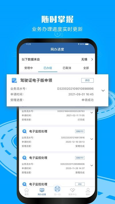 【12123交管官网下载app】服务对象为全国机动车车主、驾驶人等广大用户！