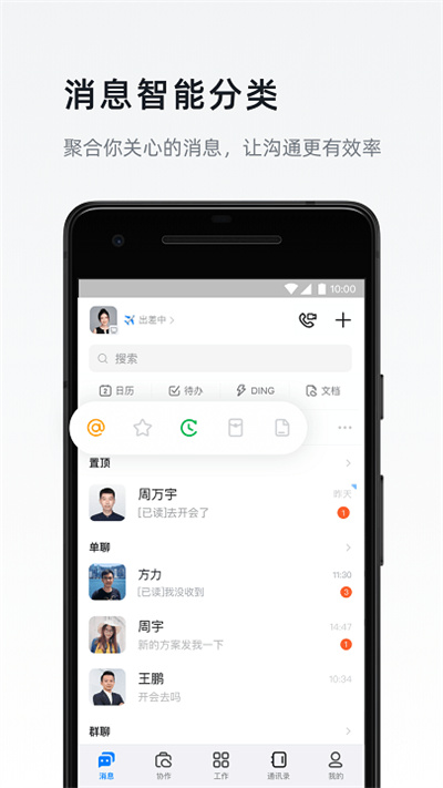 钉钉app考勤打卡下载安装-钉钉app下载官方下载安装最新版 v6.14.4.929官网版