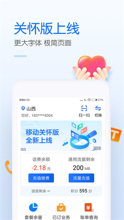 中国移动网上营业厅app免费下载-中国移动掌上营业厅在线服务平台