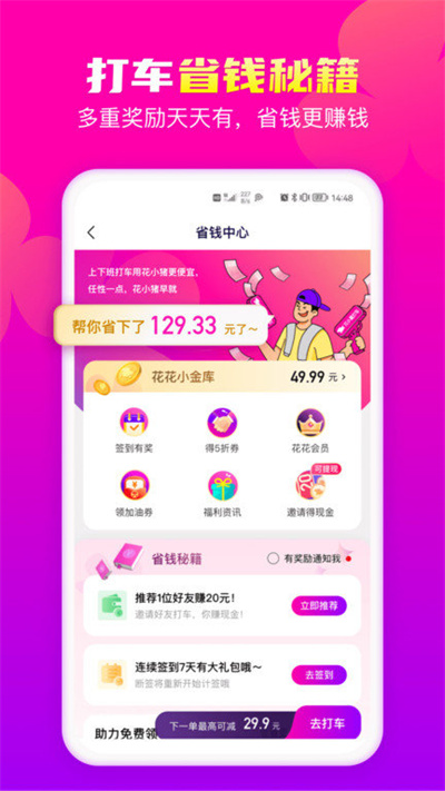 下载花小猪打车app可以领红包吗-小编亲测：是真的，来这里下载就对了！