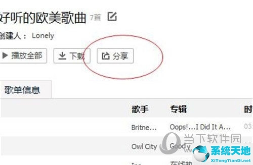 qq音乐怎么分享音乐给好友(qq音乐怎么分享全部歌单)