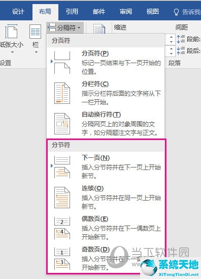 2016word分节符怎么删除(word文档分节怎么删除)