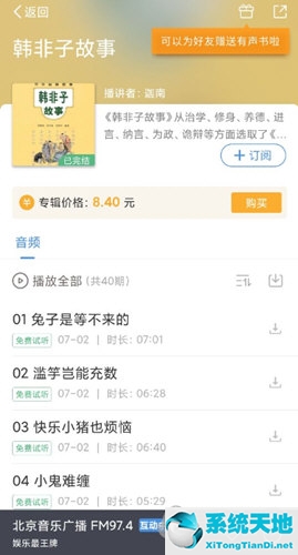 听听fm下载安卓版(下载听听fm app)