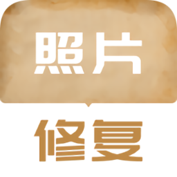 老照片修复翻新app