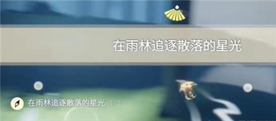 光遇11月25日每日任务怎么做-11月25日每日任务完成方法介绍