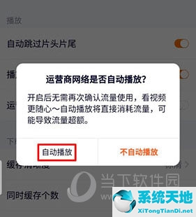 腾讯视频如何设置流量观看(腾讯视频设置流量下不自动播放)