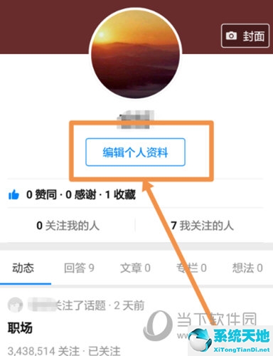 知乎app怎么设置头像 个人头像替换方法图片(知乎头像微信)