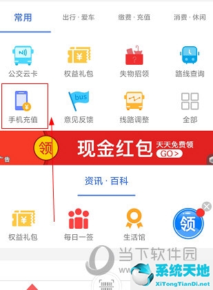 达州通app(怎么把达州通里的钱退回来)