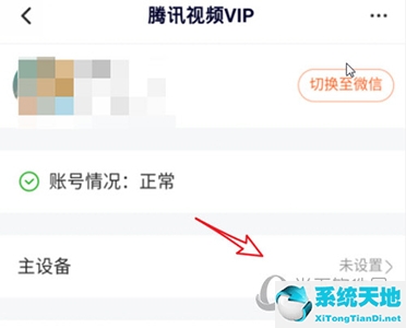 腾讯视频设置了主设备以后可以给别人用吗(腾讯视频在哪设置主设备)
