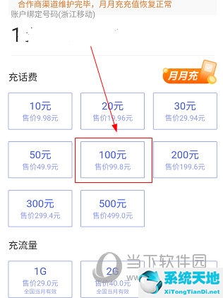 达州通app(怎么把达州通里的钱退回来)