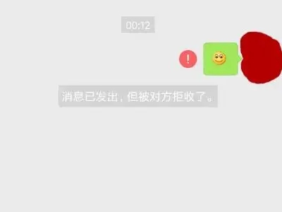 消息已发出但被对方拒收什么意思？是被来黑还是删除？小编教你解决方法