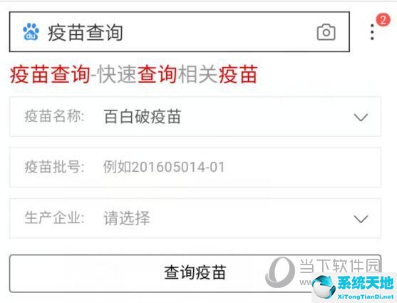 百度推出疫苗查询(百度疫苗批号查询系统)