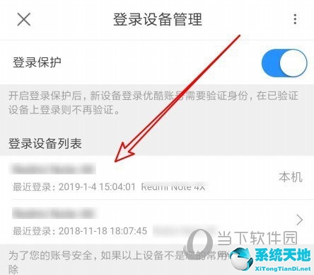 优酷app怎么看登录设备(优酷哪里查看登陆设备)