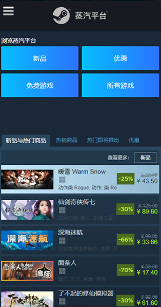 蒸汽平台官网：一款中国版steam商店，提供本地化服务