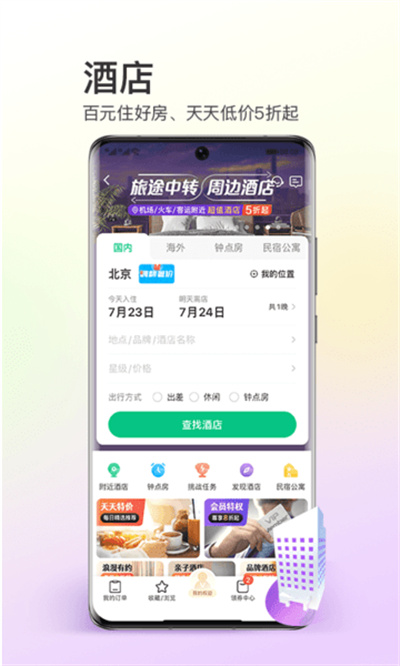 同程旅行app下载安装最新版-免费阅读全球最强劲中文旅游攻略