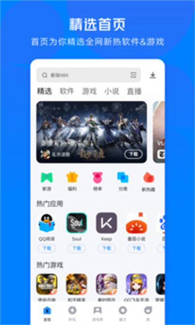 应用宝app官方下载安卓版手机app：全方位覆盖用户的下载、管理、收藏、分享、等多样化需求