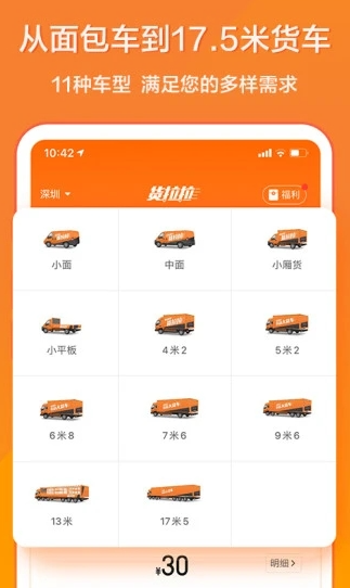 货拉拉app下载：一款同城货运叫车平台，支持司机自动接单