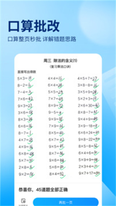 【作业帮app下载免费家长版安装】中小学家长作业检查和辅导工具