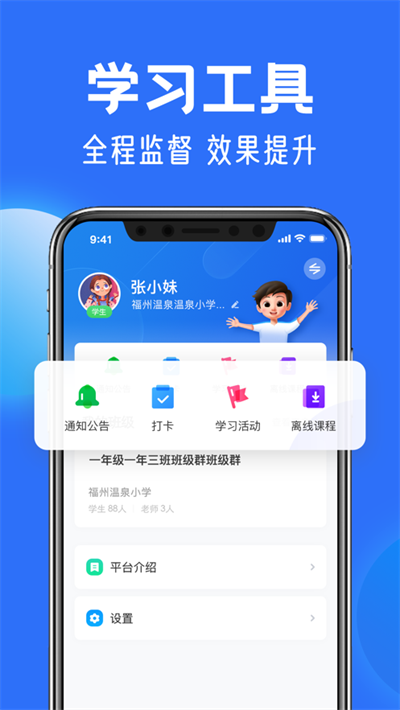 智慧中小学教育平台app下载官网：一个优质、便捷的线上学习平台