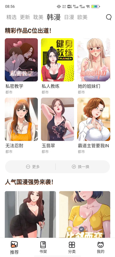 喵上漫画正版app下载：每次的阅读记录都会替你进行保存，方便下次阅读时查找