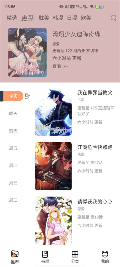 喵上漫画正版app下载：每次的阅读记录都会替你进行保存，方便下次阅读时查找