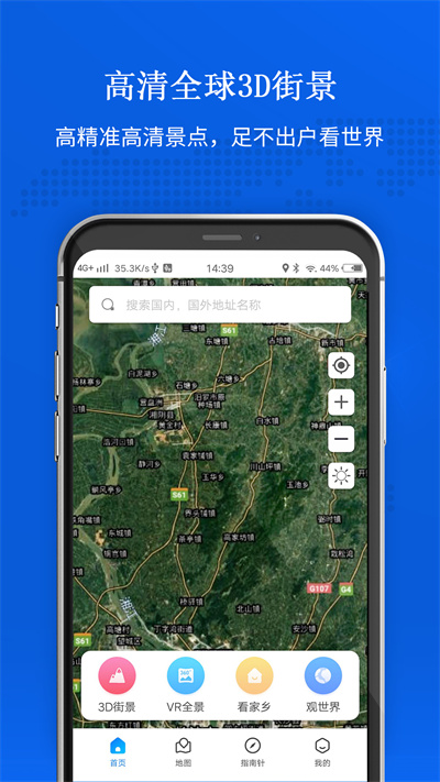 3d卫星地图2023年高清最新版下载安装：支持离线下载安装使用，不需联网即可随时欣赏地图