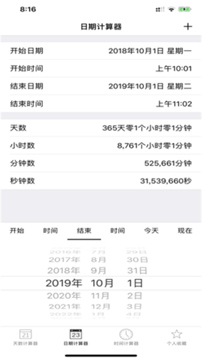 天数计算器app下载苹果版安装：网友，里面有三种计算器功能