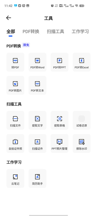 夸克网盘app官方下载正版：Chromium自主定制的内核，提供更快更流畅的浏览体验