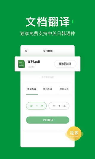 搜狗翻译app下载手机版官网：支持语音、对话、拍照、文本多等种翻译功能