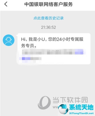 云闪付在线客服在哪里(云闪付热线)