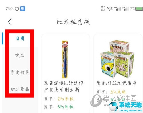 fa米家积分怎么用(fa米家官方)