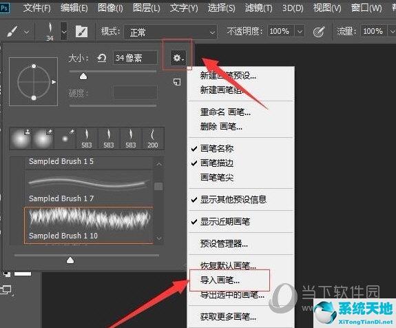 ps2017如何导入笔刷(ps2020导入笔刷教程)