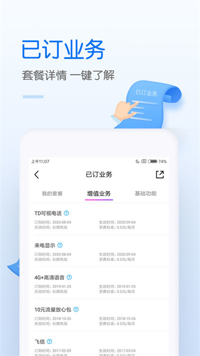 中国移动app免费下载安装中国移动营业厅：不用去营业厅、不用找10086，自己就能办理与退订业务