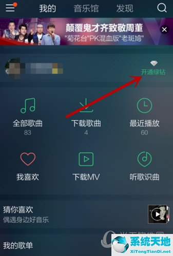 qq音乐怎么开通绿钻付费怎么开通(qq音乐绿钻怎么激活)