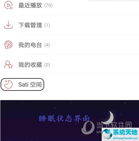 网易云音乐睡觉听歌模式(网易云音乐睡觉模式)