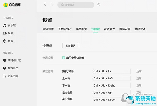 qq音乐快捷播放键(qq音乐如何设置快捷键)