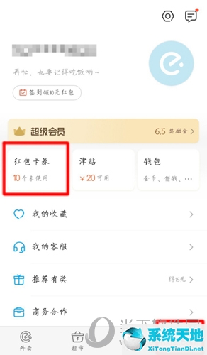 饿了么红包领取规则(饿了么红包是什么意思)