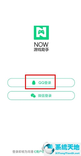 now手游直播如何获得qq权限(now手游助手)